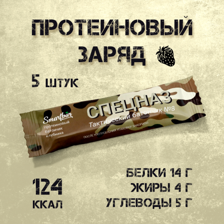Батончик протеиновый "Спецназ" клубника с L-карнитином, 5 шт. х 40 г.
